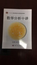 數學(xué)分析十講 曬單實(shí)拍圖