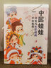 中國娃娃：可愛(ài)風(fēng)水彩插畫(huà)手繪教程 曬單實(shí)拍圖