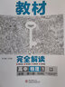 2026適用 高中王后雄教材完全解讀高一高二語(yǔ)文數(shù)學(xué)英語(yǔ)物理化學(xué)地理生物政治歷史人教版蘇必修選擇性一二三冊(cè)學(xué)案 上下123輔導(dǎo)書(shū) 【必修二】物理 人教版 曬單實(shí)拍圖
