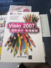 清華電腦學(xué)堂：Visio 2007圖形設(shè)計標(biāo)準教程（附DVD-ROM光盤1張） 曬單實拍圖