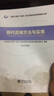 2025年 新書 現(xiàn)貨 咨詢工程師 (投資)職業(yè)資格考試教材 應(yīng)試備考指導(dǎo) （2024修訂版） 統(tǒng)計社 官方教材 依據(jù)24年版考試大綱 （教材、指導(dǎo)自選） 考試教材：現(xiàn)代咨詢方法與實務(wù) 單本 曬單實拍圖