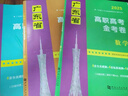官方正版直營(yíng)廣東省高職高考2026教材3+證書(shū)語(yǔ)數學(xué)英 高職高考2026教材廣東考試復習資料2025歷年真題模擬試卷語(yǔ)文數學(xué)英語(yǔ)3三加中職生對口升學(xué)單招考資料書(shū) 廣東高職高專(zhuān)【語(yǔ)數英】教材+真題+模擬 曬單實(shí)拍圖