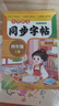 小學(xué)四年級上冊語(yǔ)文同步字帖 同步新版人教版教材練習冊 雙色大開(kāi)本 掃碼看標準書(shū)寫(xiě)視頻 每日一練筆畫(huà)筆順字母臨摹描紅練字抄寫(xiě)本 兒童青少年拓展練習冊 曬單實(shí)拍圖