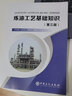 【官方旗艦店】煉油工藝基礎知識(第三版) 中國石化出版社 9787511453235 涂永善山紅紅鈕根林 曬單實拍圖