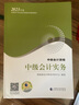 正版2025年中級會計官方教材中級會計實務財務管理經濟法全套會計師資格證考試財政部會計財務評價中心編教材經濟科學出版社要點隨身記通關題庫精全真模擬試題備考2026中級會計 科目可選 2025【正版教材 曬單實拍圖