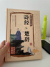 詩經(jīng)·楚辭（彩繪全注全解 超值全彩珍藏版） 曬單實拍圖