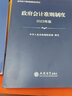 【2025年版 】政府會計(jì)準(zhǔn)則制度   行政事業(yè)單位會計(jì)制度 中華人民共和國財(cái)政部制定 全新正版現(xiàn)貨 立信出版社 曬單實(shí)拍圖