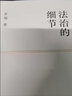 我的名字叫紅: 精裝珍藏版 諾貝爾文學(xué)獎(jiǎng) 中信書(shū)店 曬單實(shí)拍圖