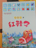【開(kāi)學(xué)季推薦書(shū)單】小學(xué)生一二年級課外書(shū)課外閱讀必讀書(shū)籍 小豬唏哩呼嚕 彩色注音版上下冊 孫幼軍系列童話(huà) 紅鞋子 湯素蘭 曬單實(shí)拍圖
