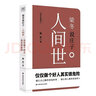 梁冬說(shuō)莊子 人間世 文化 梁冬 江西科學(xué)技術(shù)出版社 9787539060309 曬單實(shí)拍圖