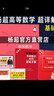 現(xiàn)貨2026考研楊超考研數(shù)學高等數(shù)學超詳解 高數(shù)基礎(chǔ)教程 數(shù)學一數(shù)學二數(shù)學三 高數(shù)超詳解基礎(chǔ)篇 搭配139高分系列 楊超三大計算高數(shù)習題庫選擇填空 曬單實拍圖