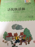 尋找快活林 楊紅櫻著 百年百部中國兒童文學(xué)書 長江少年兒童出版社 非注音版 四五六年級課外閱讀書 曬單實拍圖