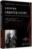 論弗洛伊德的《創(chuàng)造性作家與白日夢》—國際精神分析協(xié)會《當代弗洛伊德轉折點與重要議題》系列 曬單實拍圖