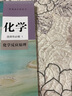 【新華書店正版現(xiàn)貨】高中化學(xué)選擇性必修一1化學(xué)反應(yīng)原理課本人教版教材教科書人民教育出版社 曬單實(shí)拍圖