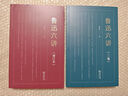 魯迅六講 二集 曬單實(shí)拍圖