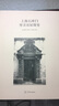 上海石庫門(mén)里弄房屋簡(jiǎn)史 曬單實(shí)拍圖