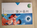 張之路品藏書系：足球大俠 曬單實(shí)拍圖