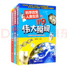 科學(xué)改變?nèi)祟惿畹?19個偉大瞬間（套裝共3冊） 曬單實拍圖