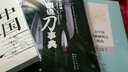 達(dá)人開講：圖說刀事典 曬單實(shí)拍圖