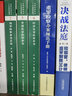 全國檢察機關(guān)十大業(yè)務(wù)系列教材——刑事檢察業(yè)務(wù)總論 曬單實(shí)拍圖