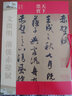 文徵明 前後赤壁賦 16開原大銅版彩印 文征明前后赤壁賦毛筆軟筆行書書法練字帖 天下墨寶明代行書 曬單實(shí)拍圖
