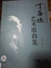 丁善德藝術(shù)歌曲集（附CD光盤(pán)） 曬單實(shí)拍圖