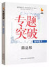 九頭鳥(niǎo)專(zhuān)題突破 初中數(shù)學(xué) 四邊形 曬單實(shí)拍圖