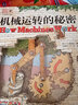 全套3冊 DK萬(wàn)物運轉的秘密+DK機械運轉的秘密+DK科學(xué)運轉的秘密 曬單實(shí)拍圖