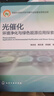光催化：環(huán)境凈化與綠色能源應(yīng)用探索 曬單實拍圖