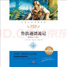 魯濱遜漂流記 經(jīng)典文學名著金庫（名師精評思維導圖版） 曬單實拍圖