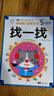 海潤陽光 幼兒學(xué)前腦力訓(xùn)練系列 找一找 5-6歲 幼小銜接 學(xué)前教育 幼兒思維訓(xùn)練啟蒙 適合3-4-5-6歲幼兒園 智力大開發(fā)認知早教書 曬單實拍圖