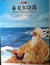 名家名譯：泰戈爾詩(shī)選 曬單實(shí)拍圖