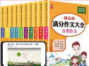 小學(xué)生3-6年級作文大全（全10冊）小學(xué)生滿分作文+分類作文+優(yōu)秀作文+好詞好句好段+寫人寫景記 曬單實拍圖