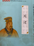 周禮注音版 大字拼音注釋全本無刪減 儒家十三經(jīng)三禮之一 可搭配禮記儀禮 尚雅國學(xué)經(jīng)典 南京大學(xué)出版社 曬單實(shí)拍圖