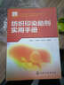 紡織印染助劑實(shí)用手冊(cè) 曬單實(shí)拍圖