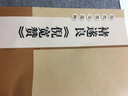褚遂良倪寬贊 放大版 8開本米字格單字注釋 歷代墨寶選粹 褚體楷書書法毛筆字帖 江蘇鳳凰美術(shù)出版社 曬單實(shí)拍圖