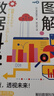 圖解數(shù)據(jù)科學(xué)：手把手教你挖掘數(shù)據(jù)的隱藏價(jià)值 曬單實(shí)拍圖