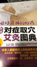 新編對癥取穴艾灸圖典-用好身體的妙藥 曬單實拍圖