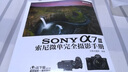 SONY a7 III索尼微單完全攝影手冊 微單攝影教程（攝影客出品） 曬單實拍圖
