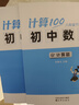 【易蓓】計算100初中數學(xué)七八九年級計算題專(zhuān)項強化滿(mǎn)分訓練人教版北師版蘇科版華師大版初一二三同步教材天天練真題必刷題練習本練習冊2025新版 【人教版】8年級上下2冊（含9年級內容） 曬單實(shí)拍圖