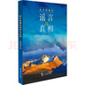 關(guān)于新疆的謠言與真相 曬單實拍圖