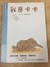 暖繪本：我是卡卡+卡卡搬新家（套裝共2冊） 曬單實(shí)拍圖