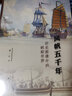 風帆五千年 歷史圖像中的帆船世界 曬單實拍圖
