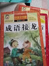 唐詩宋詞三百首全集中國成語故事書成語接龍完整版注音版兒童古詩詞益智書籍 小學(xué)生古詩詞書籍中華成語大全典故出口成章傳統(tǒng)文化拼音讀物 唐詩三百首+宋詞三百首+成語故事+成語接龍 曬單實(shí)拍圖