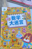 愛德少兒 數(shù)學(xué)大迷宮 專注力訓(xùn)練游戲書 3-6歲兒童迷宮書思維訓(xùn)練迷宮游戲幼兒園益智啟蒙游戲書 曬單實拍圖