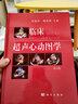 【現(xiàn)貨6月四版】臨床超聲心動圖學(xué)第4版劉延玲熊鑒然超聲醫(yī)學(xué)影像書籍教程教材心血管疾病診療臨床心臟病學(xué)診治書籍超聲影像學(xué) 曬單實(shí)拍圖