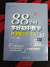 88小時(shí)學(xué)好初中數學(xué) 神速數學(xué)學(xué)習法 曬單實(shí)拍圖