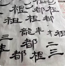 玉水湖純羊毫毛筆書法專用國畫高檔一品細嫩光鋒湖筆專業(yè)級中楷隸書篆書羊毫大中小套裝專業(yè)羊毫中號細中鋒 一品羊毫大【出鋒：4.0CM 口徑：0.9CM】 羊毫毛筆 曬單實拍圖