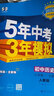 旗艦店】5年中考3年模擬八年級(jí)上冊(cè)下冊(cè) 2025秋季五三初中初二8年級(jí)上冊(cè)語(yǔ)文教材五三53天天練八年級(jí)上數(shù)學(xué)同步教材解讀 八上道德與法治 人教版 2025秋 曬單實(shí)拍圖