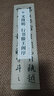 【現貨速發(fā)】明 文徵明行書(shū)滕王閣序 經(jīng)典碑帖臨摹卡近距離臨摹字卡臨帖卡文征明行書(shū)毛筆書(shū)法字帖正版 如圖 曬單實(shí)拍圖